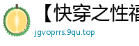 【快穿之性福攻略】【01-16番外】【作者acheng0822】